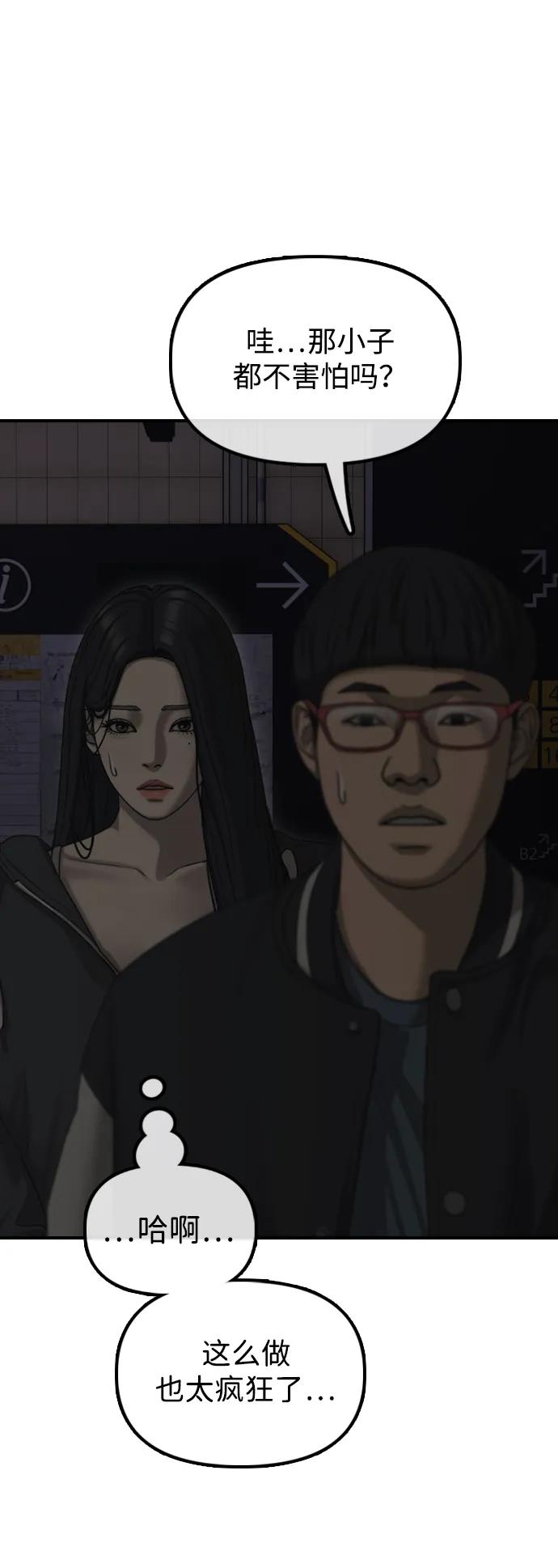 🍟末日来袭 [第44话] 前往下一站 第45页