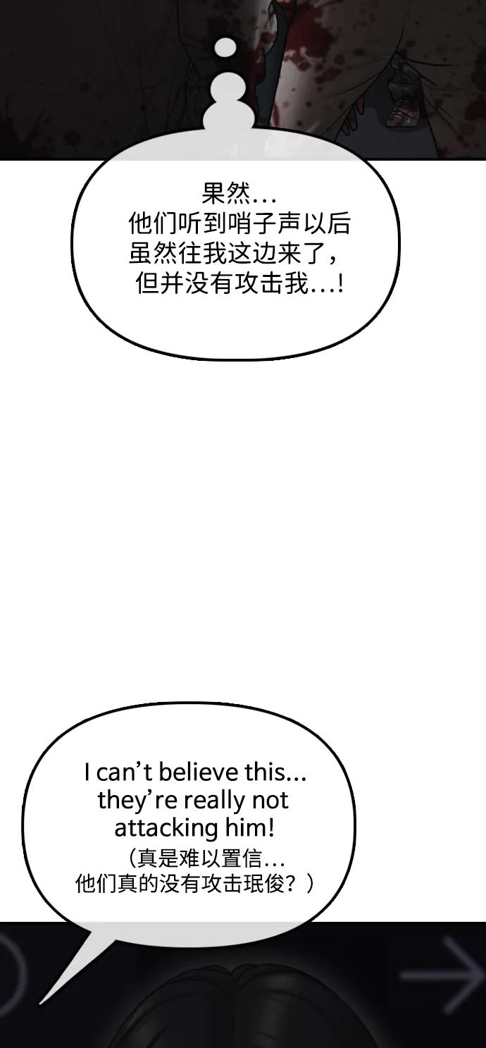 🍟末日来袭 [第44话] 前往下一站 第47页