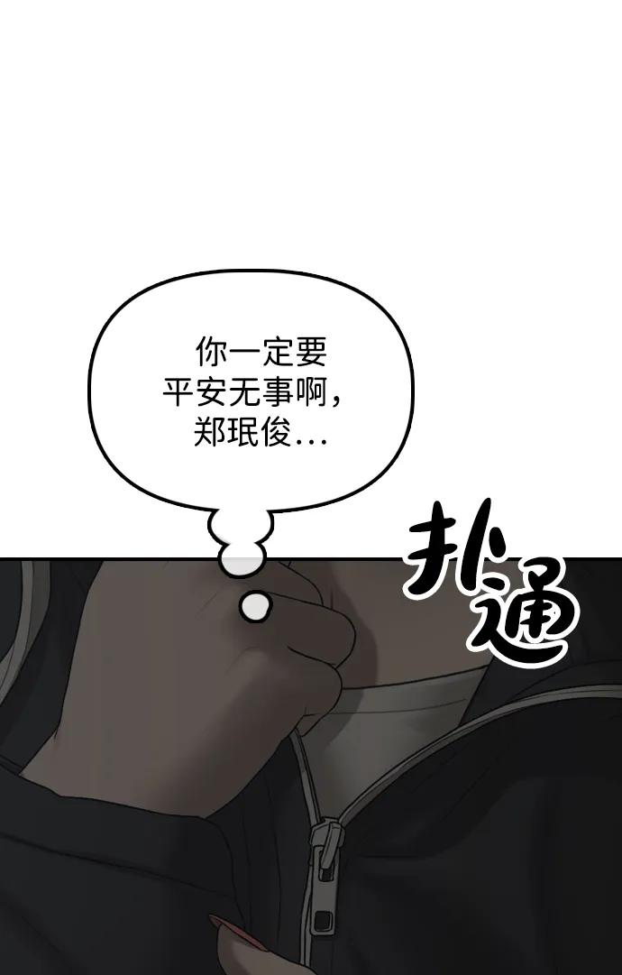 🍟末日来袭 [第44话] 前往下一站 第49页