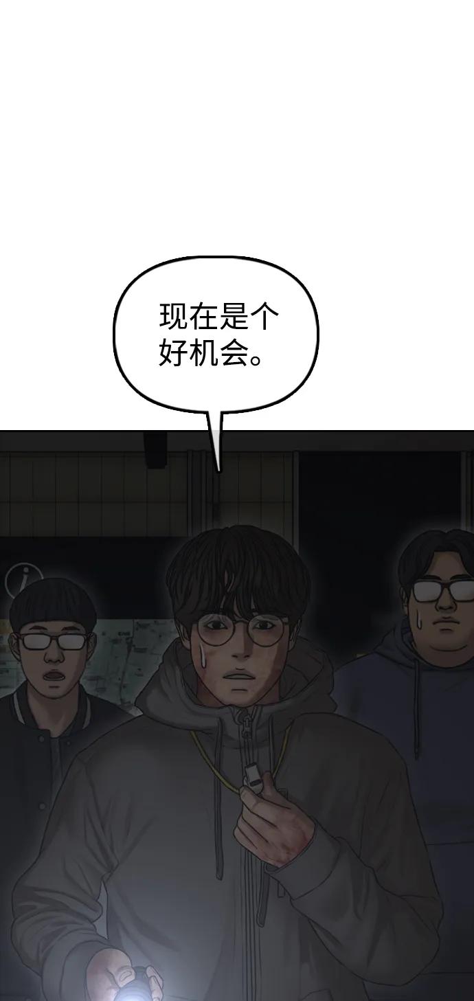 🍟末日来袭 [第44话] 前往下一站 第5页