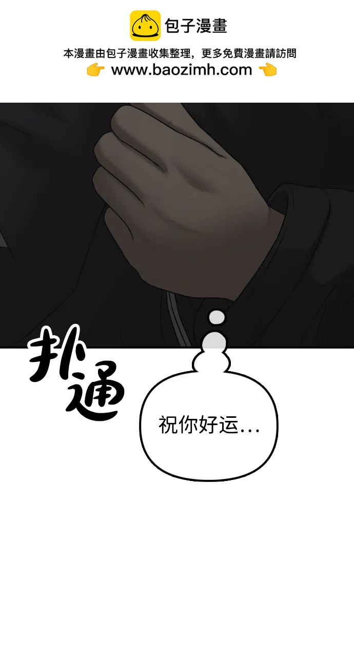 🍟末日来袭 [第44话] 前往下一站 第50页