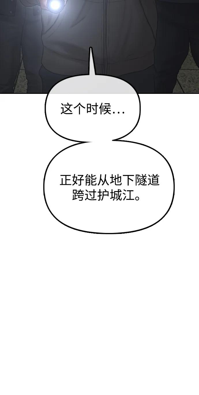 🍟末日来袭 [第44话] 前往下一站 第6页