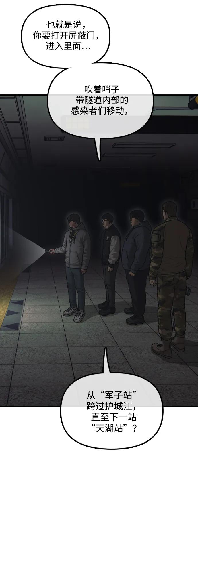 🍟末日来袭 [第44话] 前往下一站 第8页