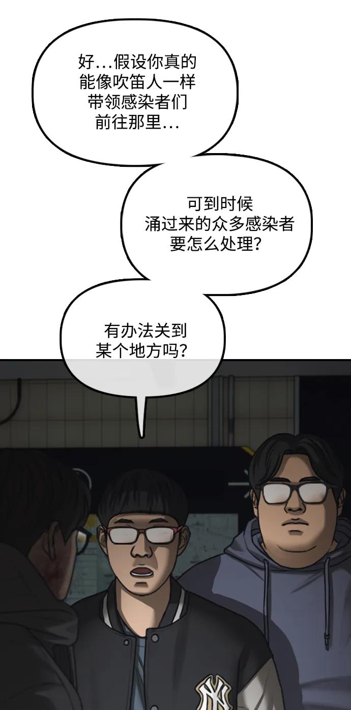 🍟末日来袭 [第44话] 前往下一站 第9页