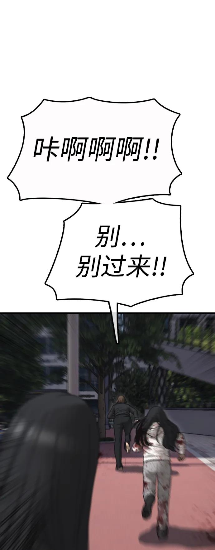 🍟末日来袭 [第46话] 九死一生 第17页