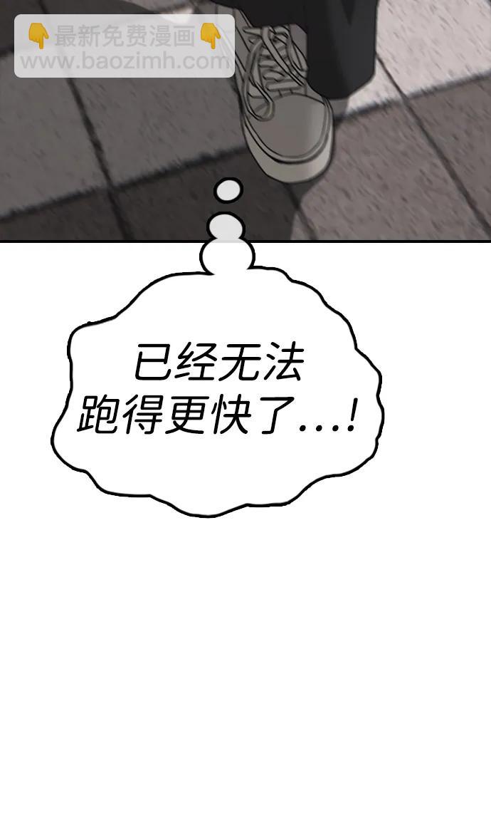 🍟末日来袭 [第46话] 九死一生 第25页