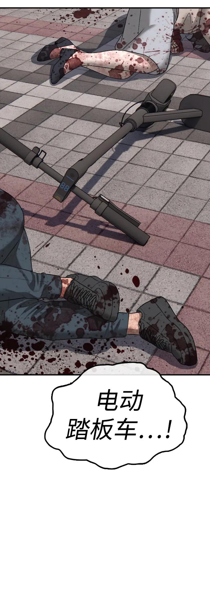 🍟末日来袭 [第46话] 九死一生 第28页