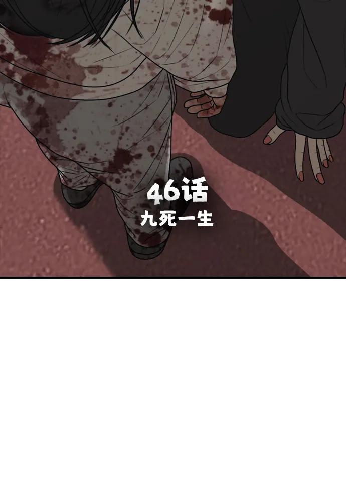 🍟末日来袭 [第46话] 九死一生 第3页