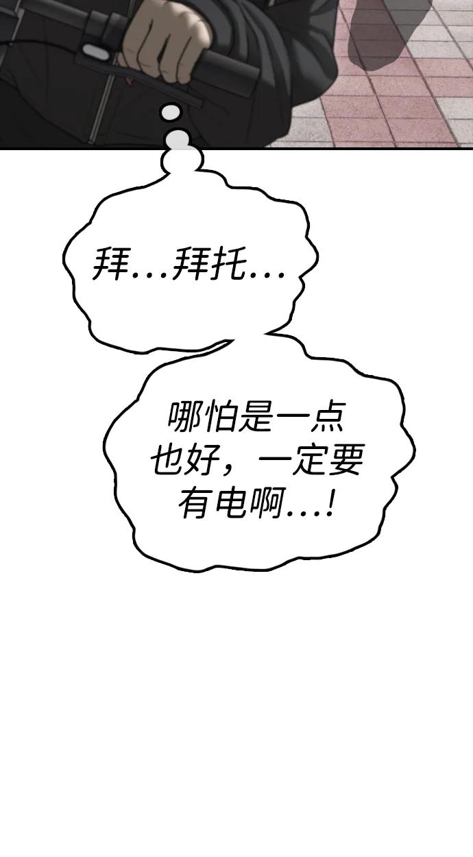 🍟末日来袭 [第46话] 九死一生 第30页
