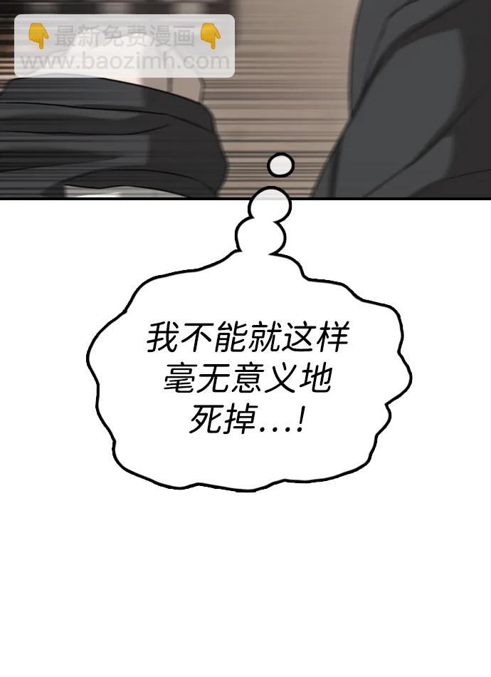 🍟末日来袭 [第46话] 九死一生 第49页