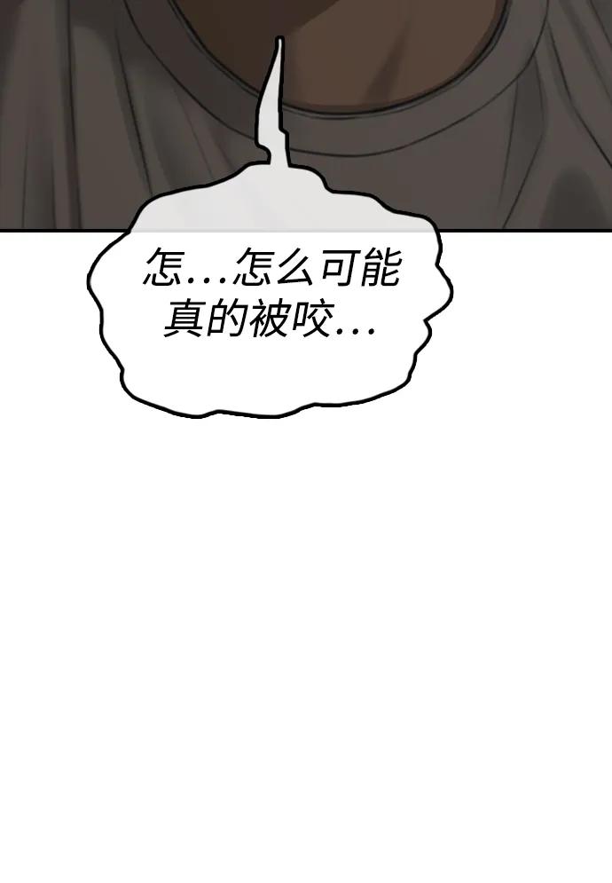 🍟末日来袭 [第48话] 姜学哲临死前的觉悟 第17页