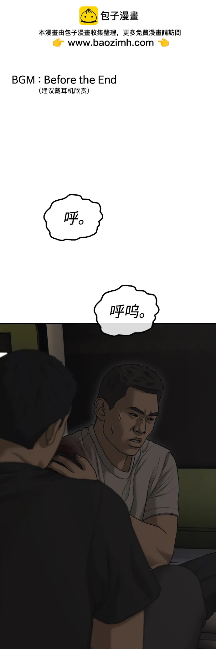 🍟末日来袭 [第48话] 姜学哲临死前的觉悟 第2页