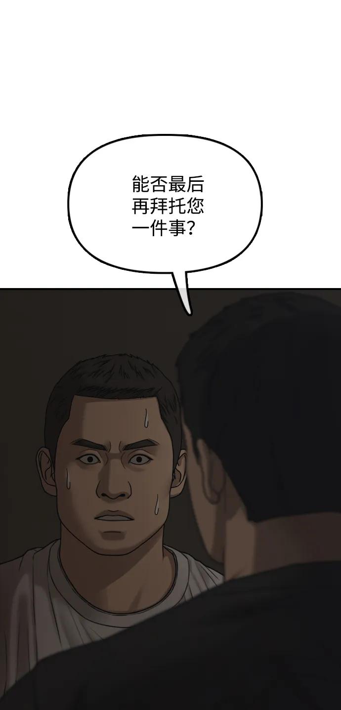 🍟末日来袭 [第48话] 姜学哲临死前的觉悟 第20页