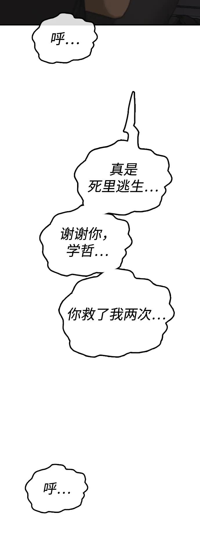 🍟末日来袭 [第48话] 姜学哲临死前的觉悟 第3页
