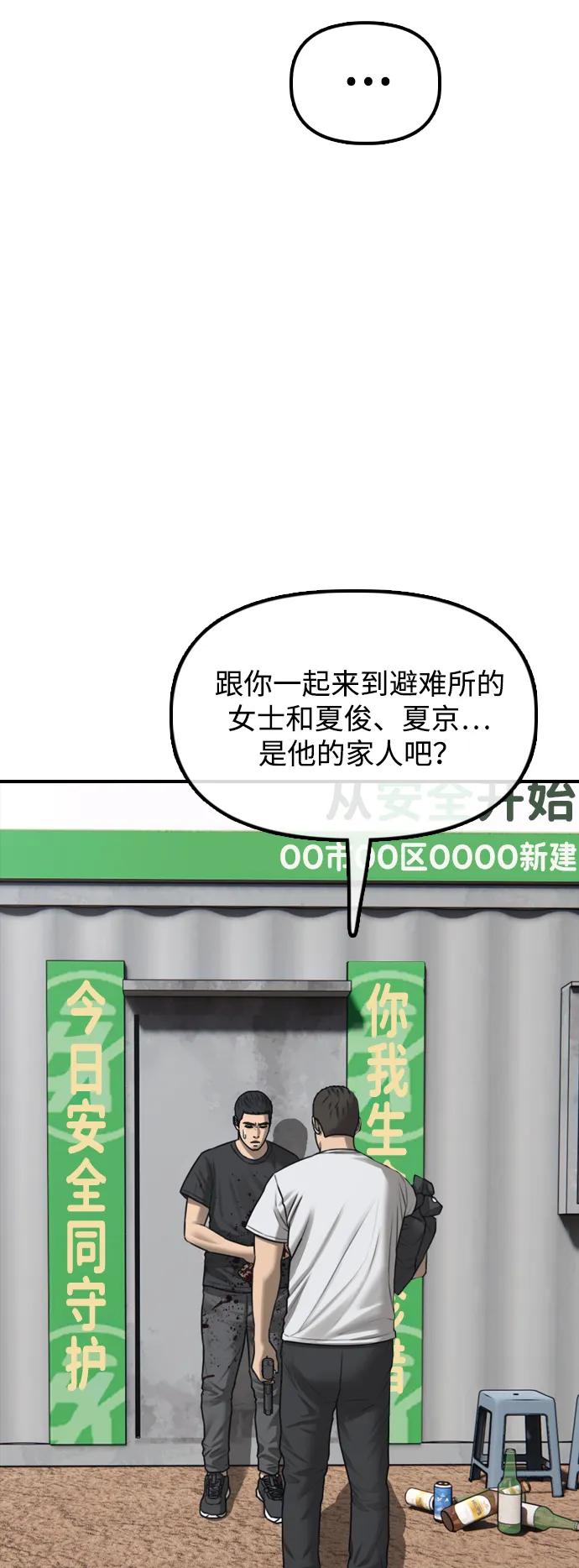 🍟末日来袭 [第48话] 姜学哲临死前的觉悟 第35页