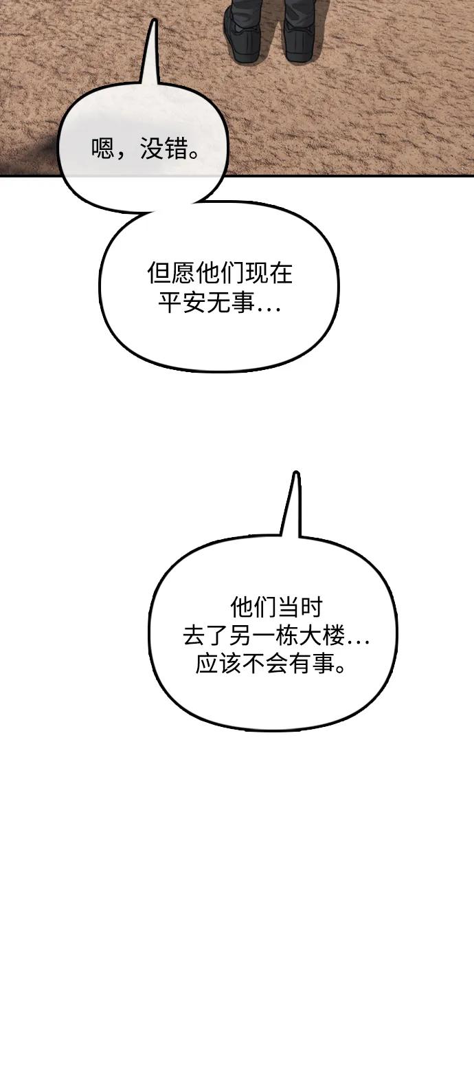 🍟末日来袭 [第48话] 姜学哲临死前的觉悟 第36页