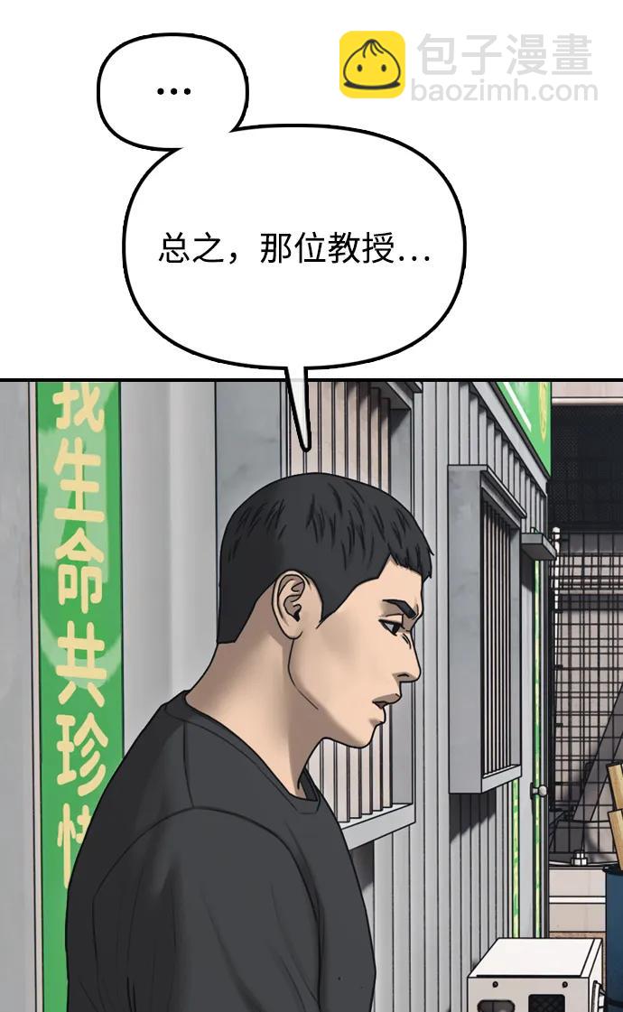 🍟末日来袭 [第48话] 姜学哲临死前的觉悟 第37页