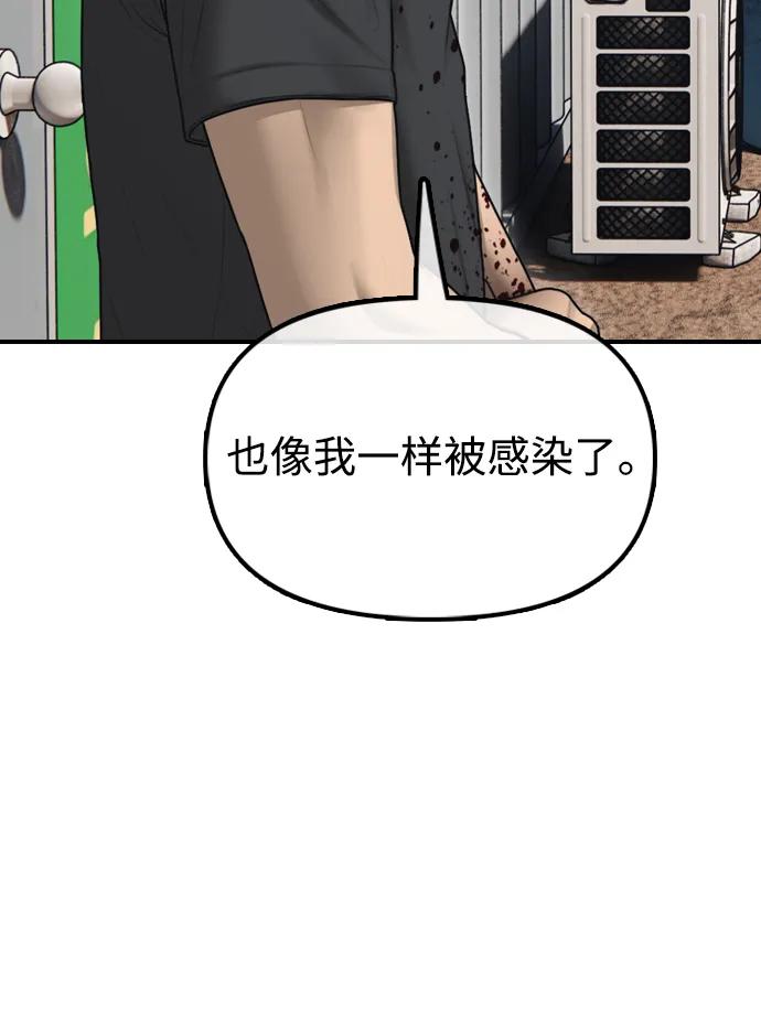 🍟末日来袭 [第48话] 姜学哲临死前的觉悟 第38页