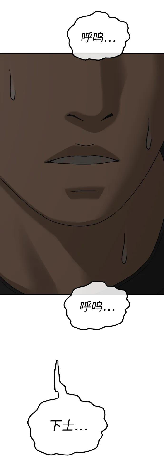 🍟末日来袭 [第48话] 姜学哲临死前的觉悟 第4页