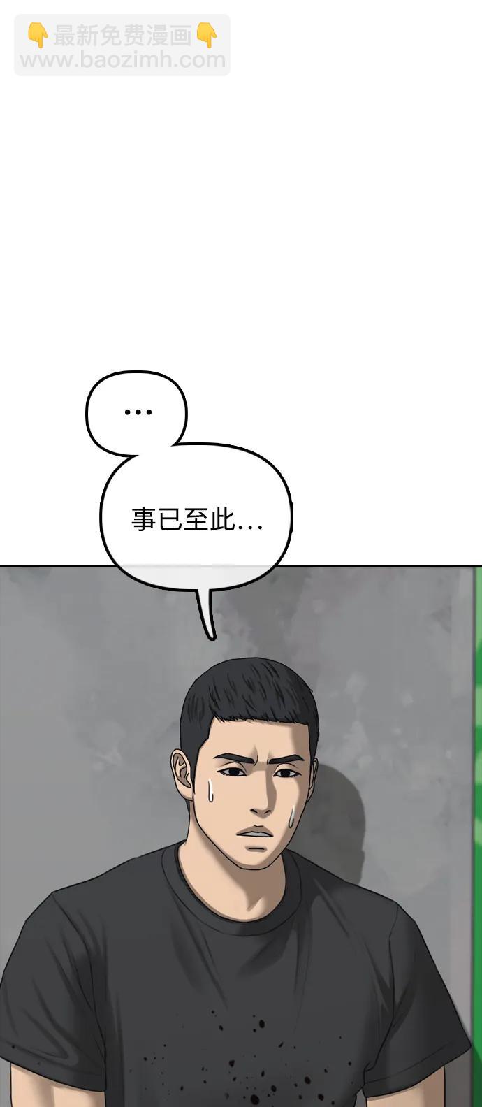 🍟末日来袭 [第48话] 姜学哲临死前的觉悟 第45页