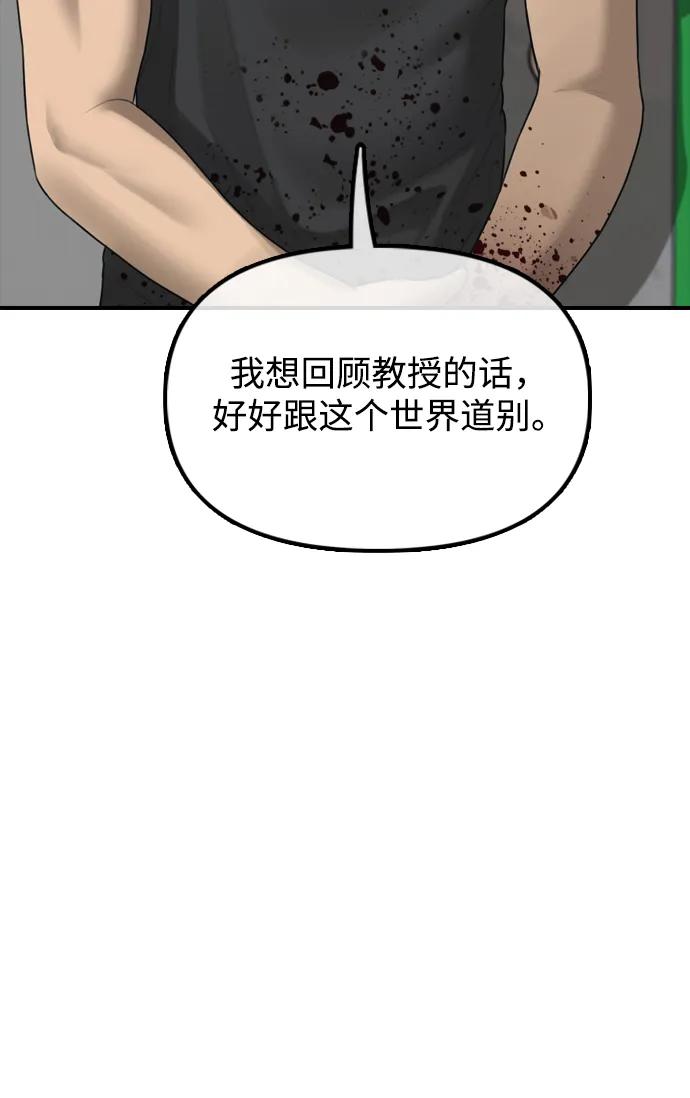 🍟末日来袭 [第48话] 姜学哲临死前的觉悟 第46页