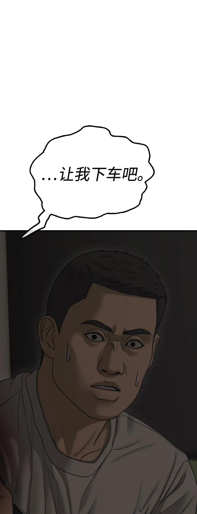 🍟末日来袭 [第48话] 姜学哲临死前的觉悟 第5页
