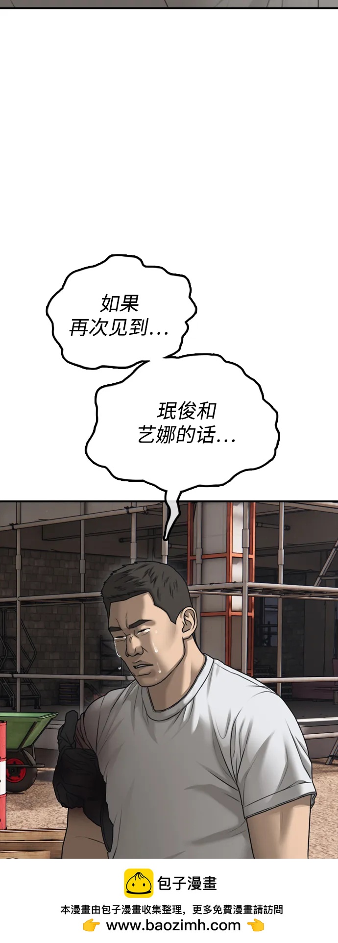 🍟末日来袭 [第48话] 姜学哲临死前的觉悟 第50页