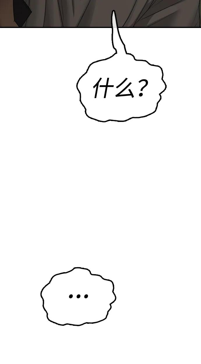 🍟末日来袭 [第48话] 姜学哲临死前的觉悟 第6页
