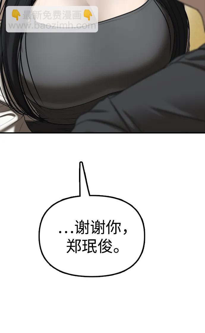 🍟末日来袭 [第4话] 韩艺娜和半地下 第14页