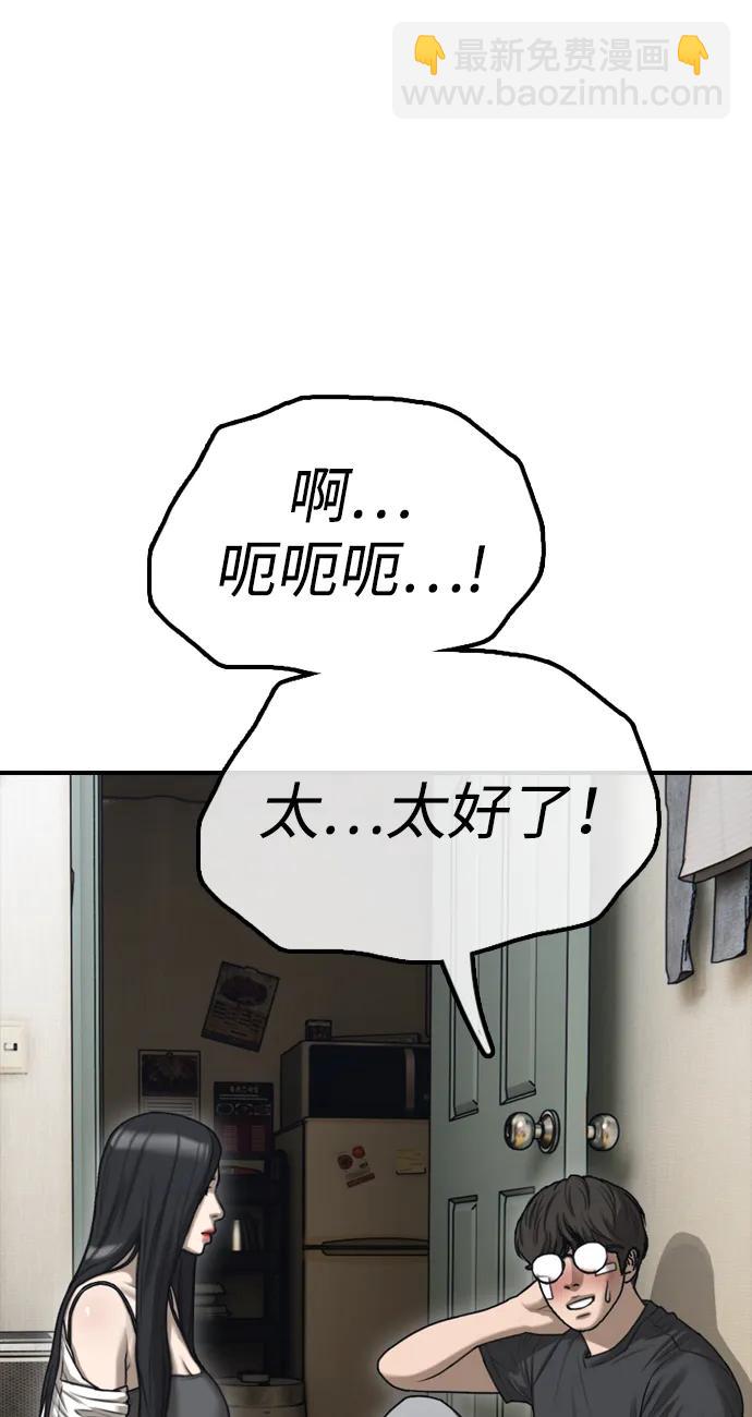🍟末日来袭 [第4话] 韩艺娜和半地下 第16页