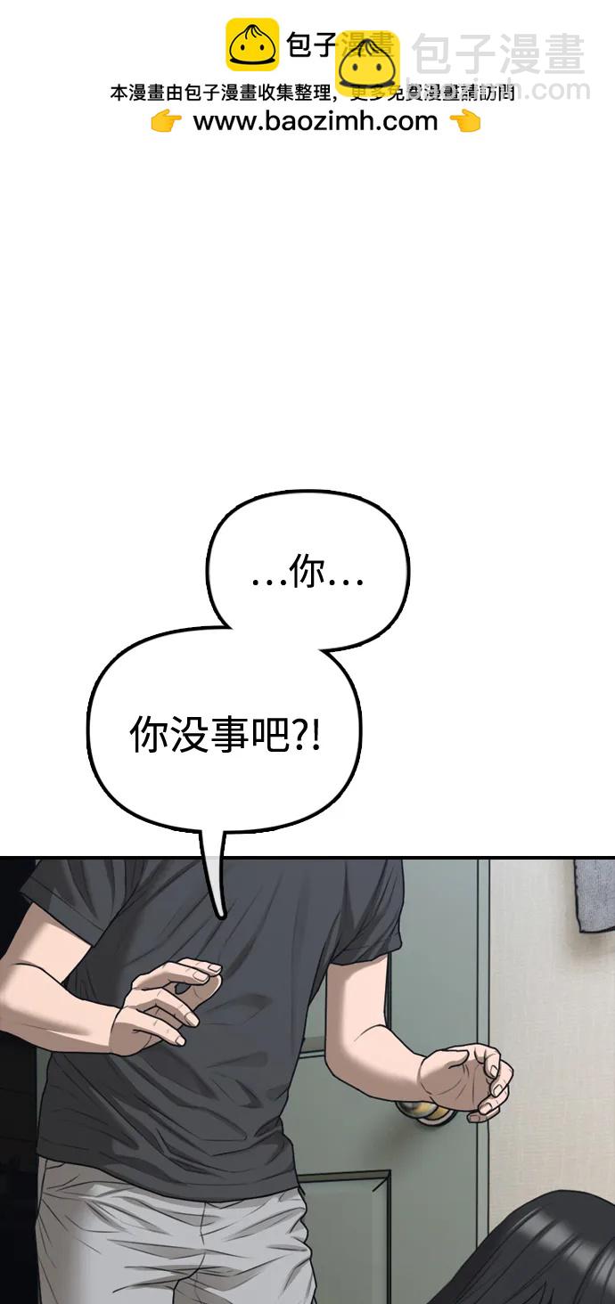🍟末日来袭 [第4话] 韩艺娜和半地下 第2页