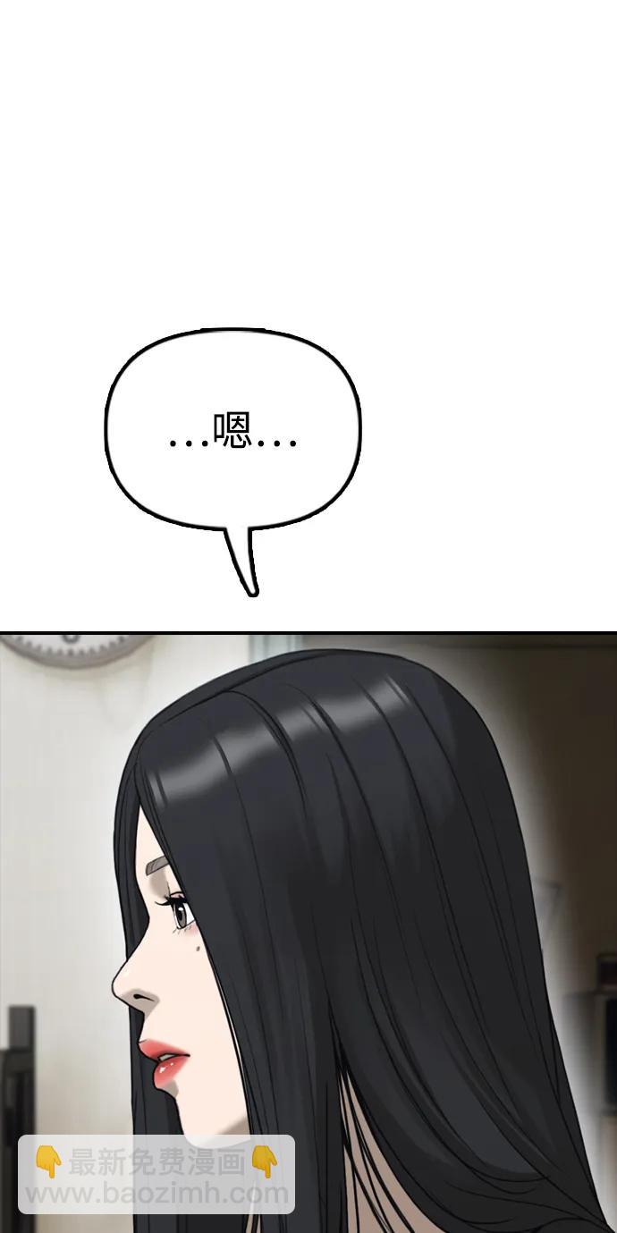 🍟末日来袭 [第4话] 韩艺娜和半地下 第21页