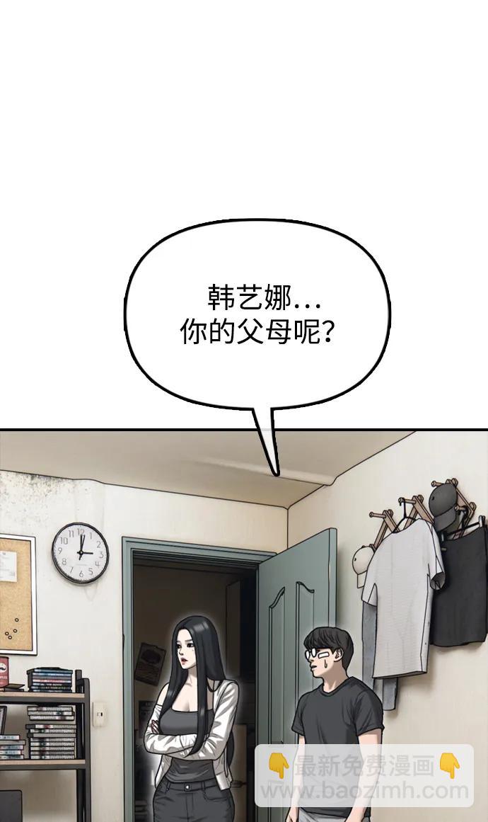 🍟末日来袭 [第4话] 韩艺娜和半地下 第23页