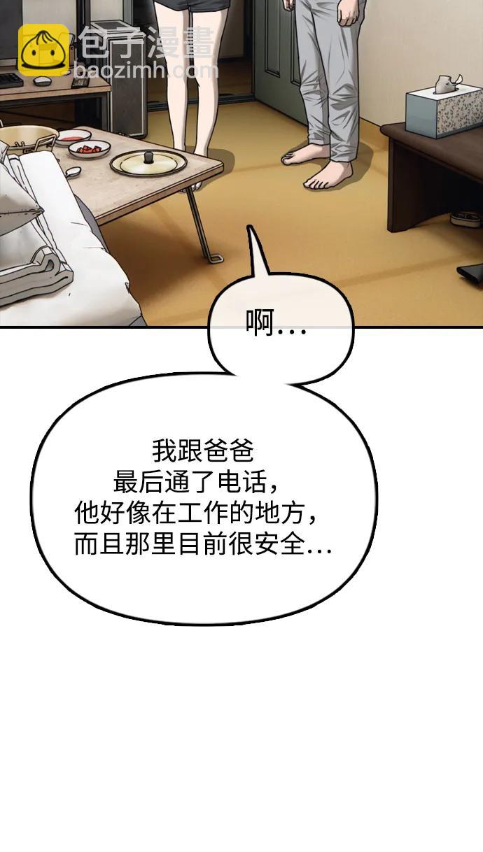 🍟末日来袭 [第4话] 韩艺娜和半地下 第24页
