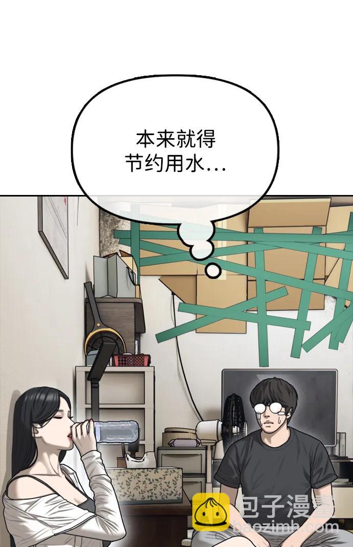 🍟末日来袭 [第4话] 韩艺娜和半地下 第32页