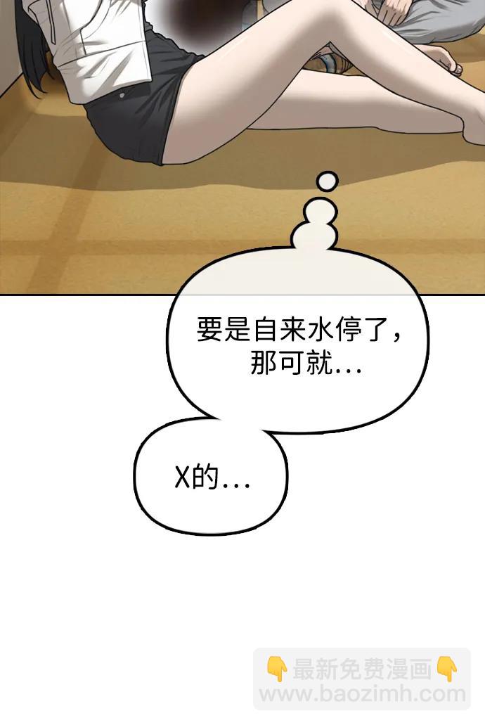 🍟末日来袭 [第4话] 韩艺娜和半地下 第33页