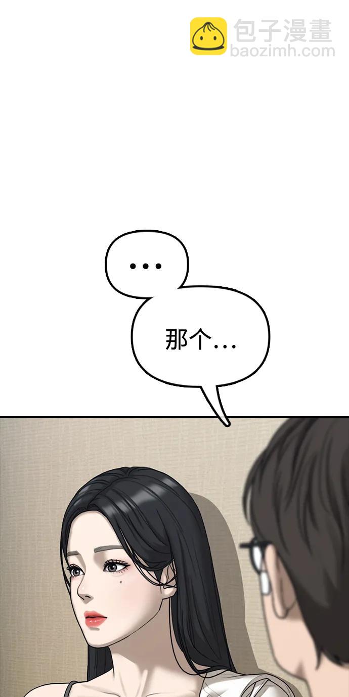 🍟末日来袭 [第4话] 韩艺娜和半地下 第35页
