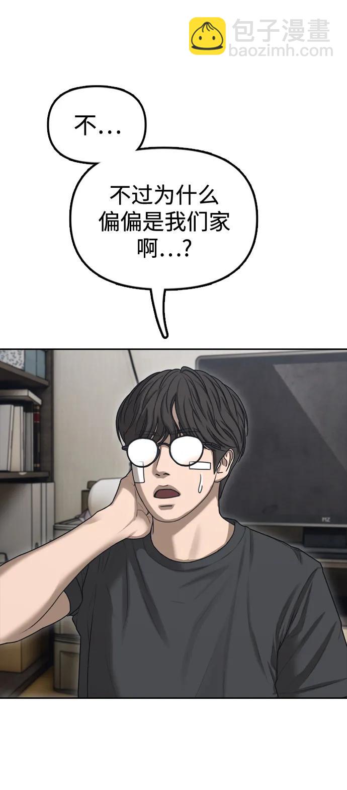 🍟末日来袭 [第4话] 韩艺娜和半地下 第37页
