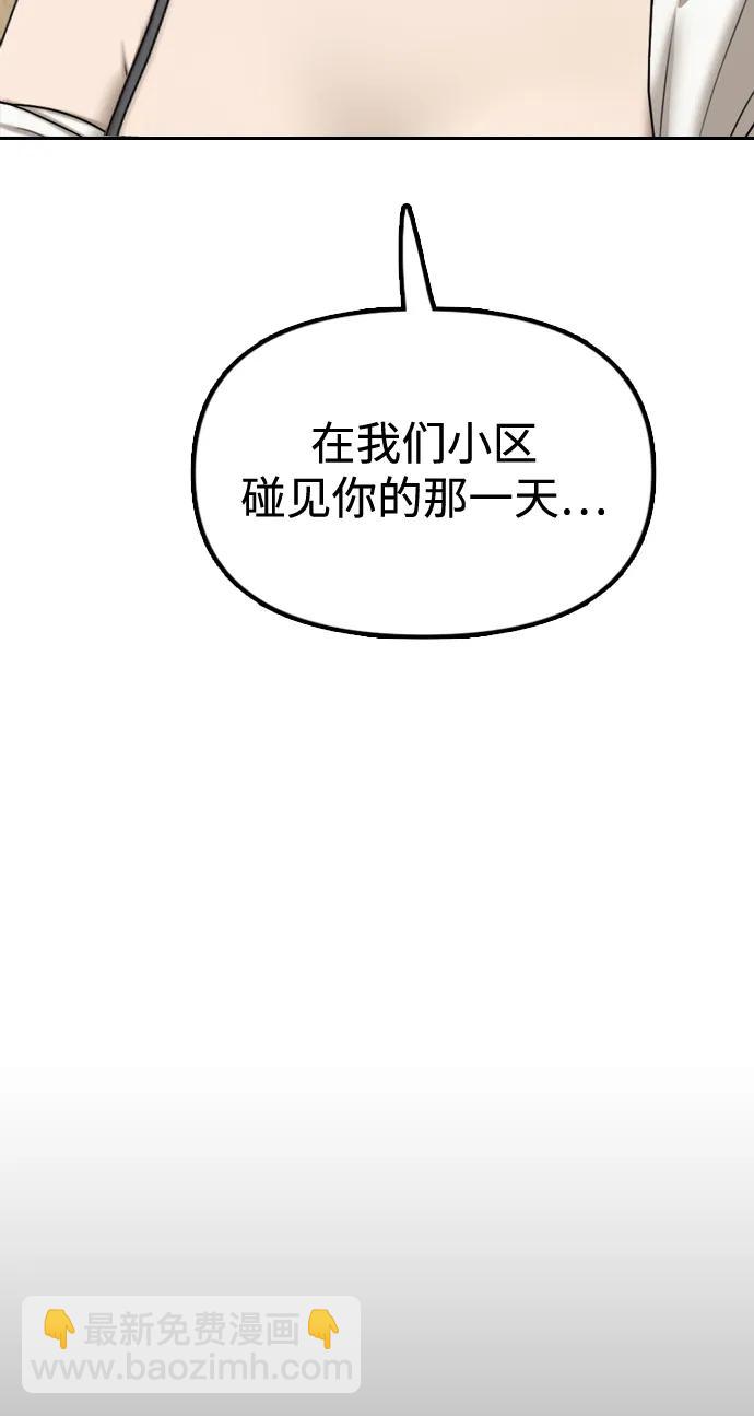 🍟末日来袭 [第4话] 韩艺娜和半地下 第40页