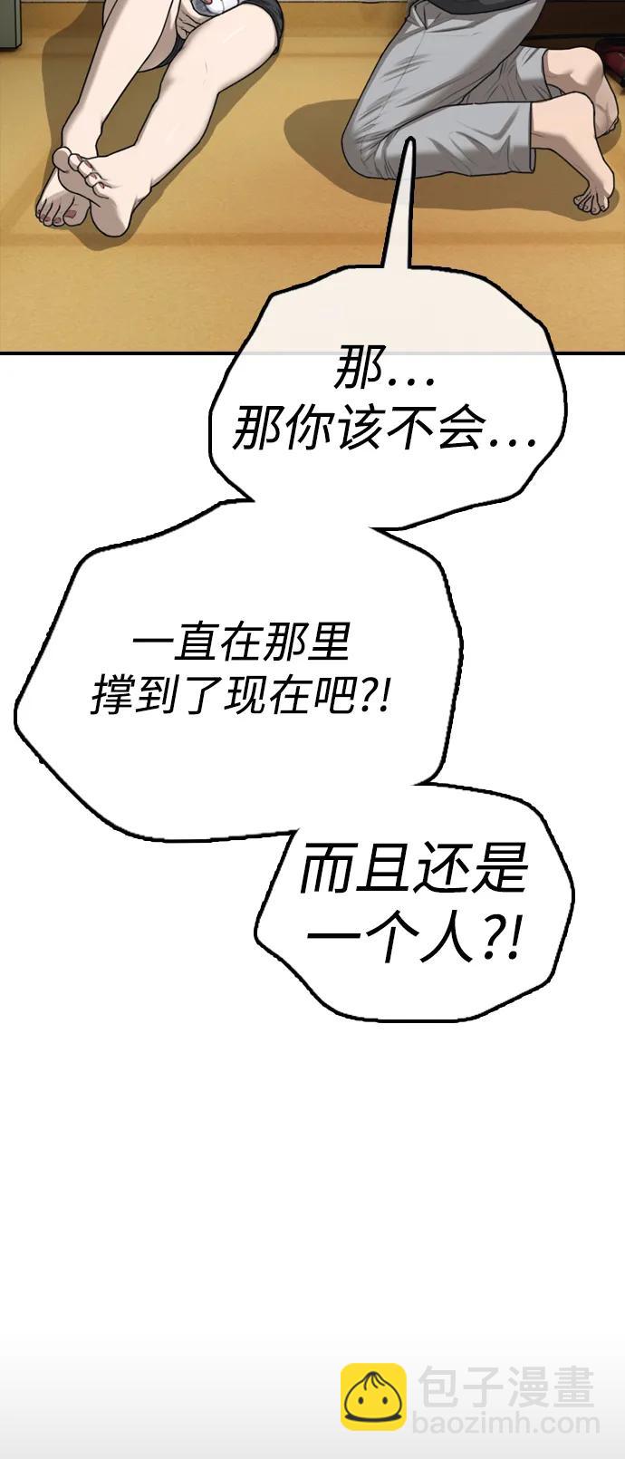 🍟末日来袭 [第4话] 韩艺娜和半地下 第49页