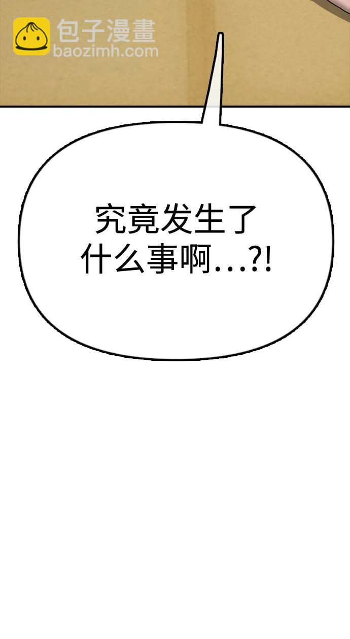 🍟末日来袭 [第4话] 韩艺娜和半地下 第9页