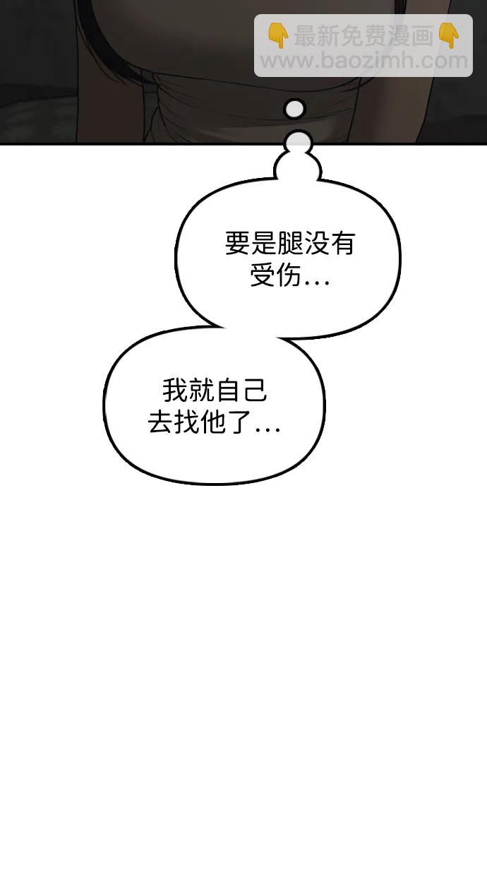 🍟末日来袭 [第50话] 惊叫者 第14页