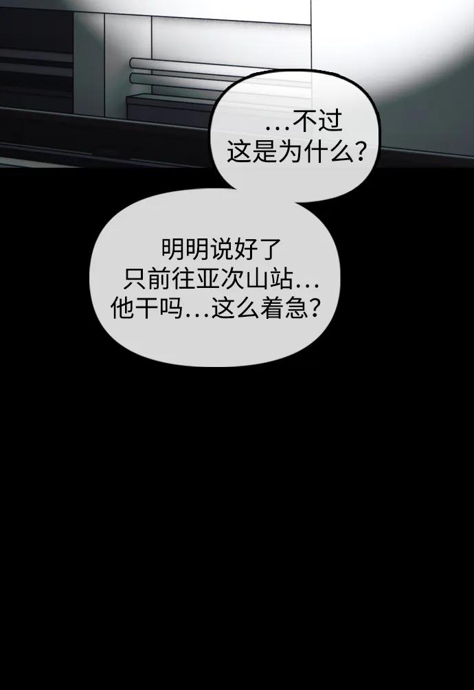 🍟末日来袭 [第50话] 惊叫者 第22页