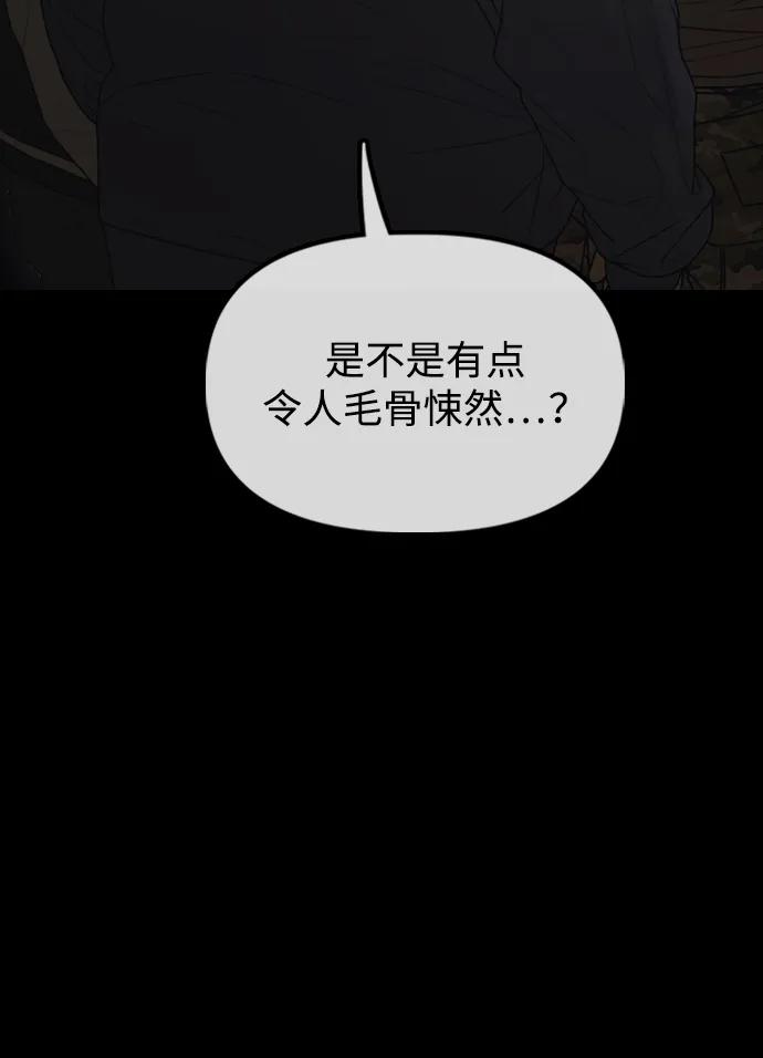 🍟末日来袭 [第50话] 惊叫者 第26页