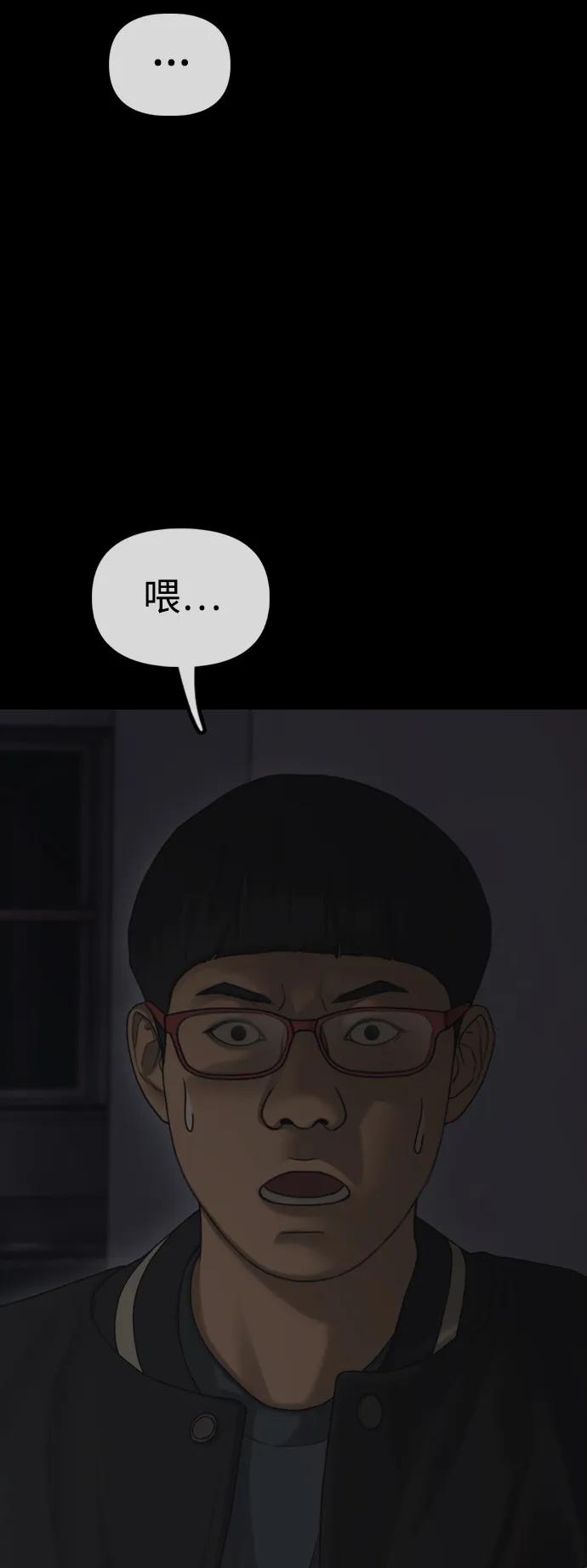 🍟末日来袭 [第50话] 惊叫者 第28页