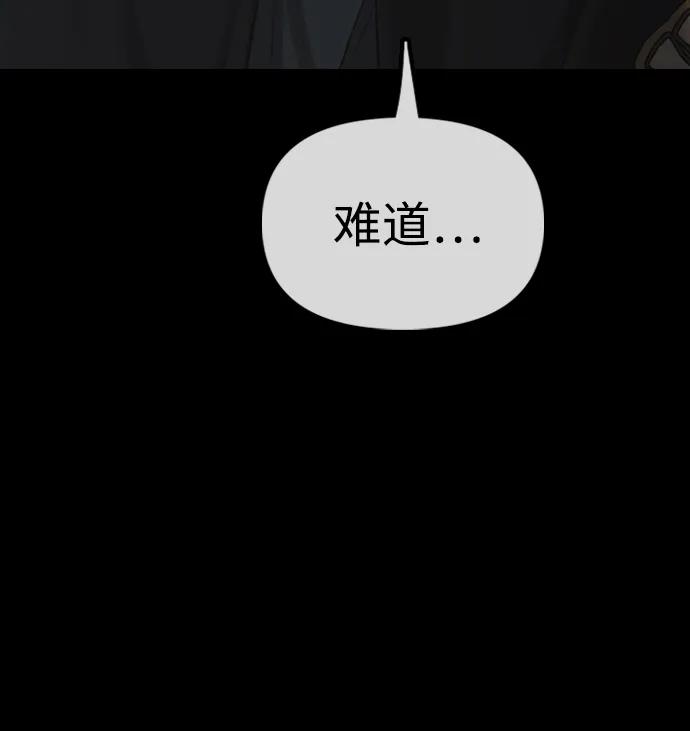 🍟末日来袭 [第50话] 惊叫者 第29页