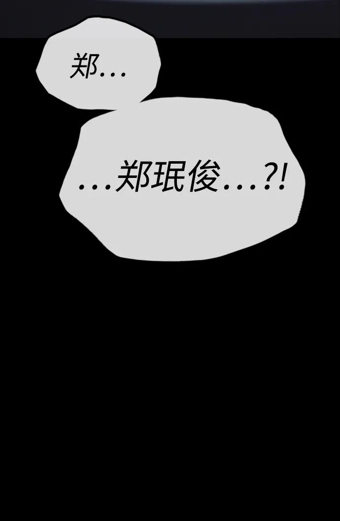 🍟末日来袭 [第50话] 惊叫者 第47页