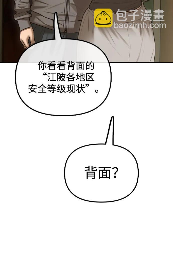 🍟末日来袭 [第6话] 是时候离开了 第15页