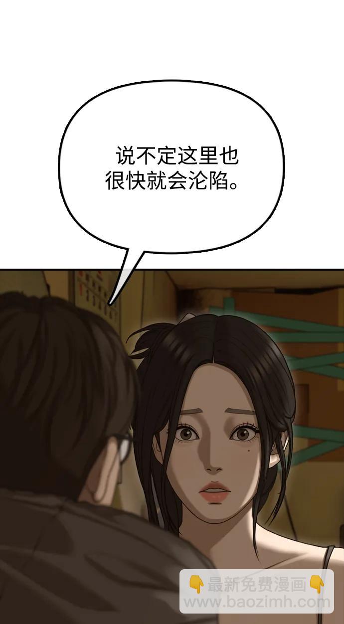 🍟末日来袭 [第6话] 是时候离开了 第18页