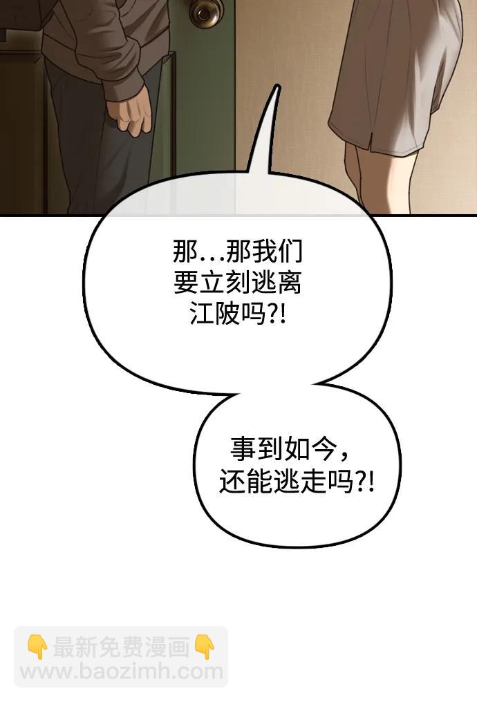 🍟末日来袭 [第6话] 是时候离开了 第21页